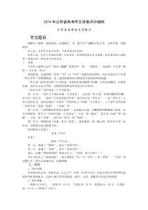 2014年江苏省高考作文阅卷评分细则