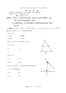 2014年河北省中考数学试卷及答案(完美word版)