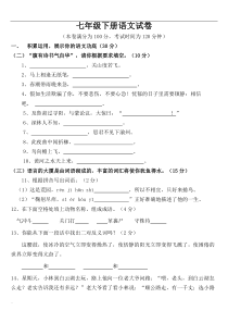 七年级下册语文期中试卷及答案