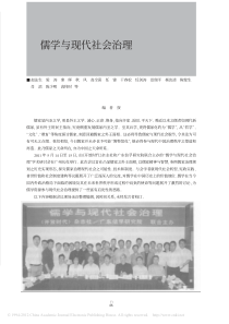 儒学与现代社会治理_赵法生