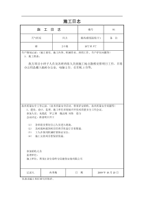 施工日志74128