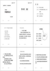 东北财经大学・中级财务会计(第三版)刘永泽陈立军_ppt课件