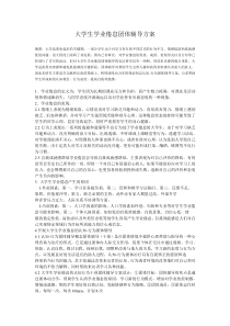 大学生学业倦怠团体辅导方案