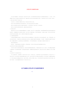 大学生学习方法指导与总结