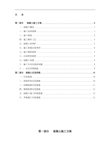 混凝土施工方案及应急预案