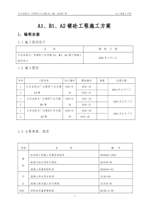 混凝土施工方案样本