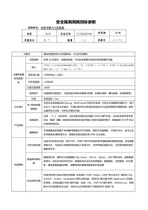 伟思千兆网闸控标参数-安阳第六人民医院