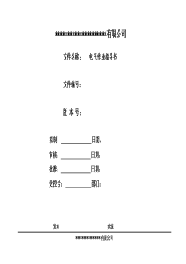 标准电气作业指导书 (新)