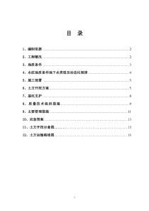 土方开挖专项施工方案4