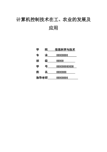 计算机控制结课论文