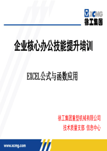 EXCEL高级培训ppt文档