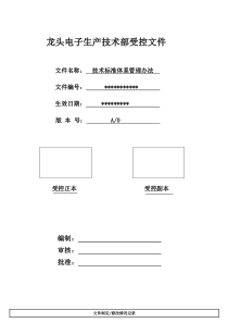 技术标准体系管理办法