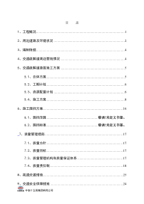 交通疏解道施工方案(新)