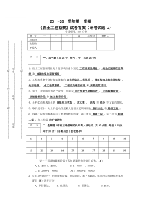 岩土工程勘察试题A-1卷答案