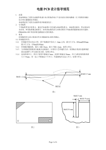 电插PCB设计指导规范 (3)