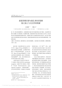 面部表情识别与面孔身份识别的独立加工与交互作用机制