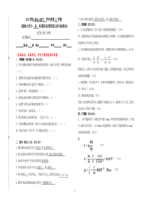 流体力学B--试卷及答案