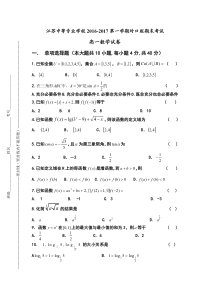 高一2016-2017第一学期对口班数学期末试卷