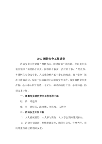 消防安全工作计划