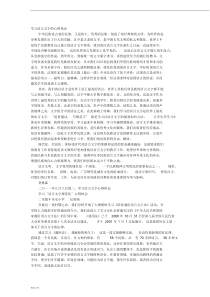 新版语言文字学习心得体会课件.doc