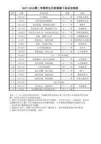 2018春国旗下讲话安排表