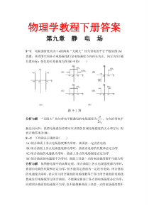 物理学教程第二版下册答案