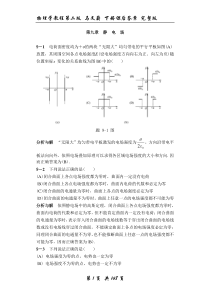 物理学教程第二版马文蔚下册课后答案完整版