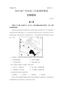 广东省广州市2018届高三年级12月调研测试文综地理试题(答案图片版)