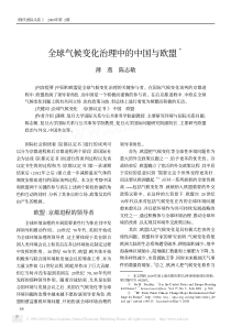 全球气候变化治理中的中国与欧盟