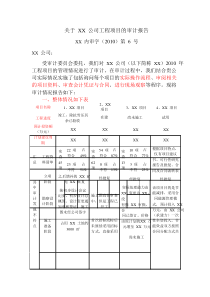 工程审计报告模板