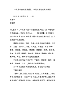 十九届中央政治局委员书记处书记名单及简历