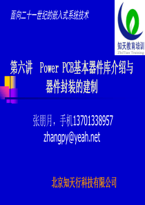 第六讲 Power PCB基本器件库介绍与器件封装的建制