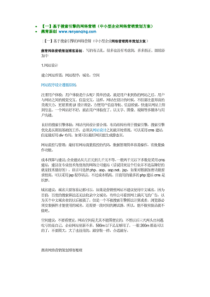 中小型企业网络营销策划方案