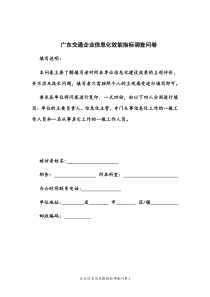 1在企业信息化战略方面，您对贵单位的信息化战略与企业发展战略