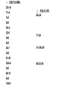 人教版小学二年级上册数学第五单元测验试卷