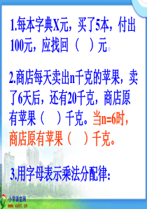 四年级数学下册《方程 》PPT课件之四(北师大版)