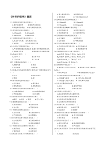 外科护理学题库