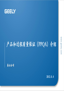 CMMI-PPQA介绍