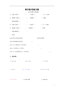 北师大版小学数学四年级简易方程习题