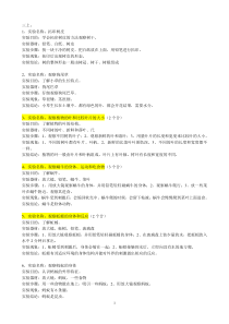 小学科学实验报告(新版的符合教学实验目录1)