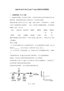 初中化学中考易错压轴题专项练习