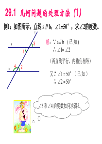 数学九年级下华东师大版29.1几何问题的处理方法(1)复习课件