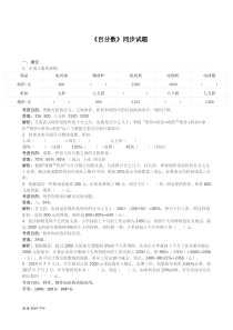 新人教版六年级数学下册《百分数》同步试题(带解析)