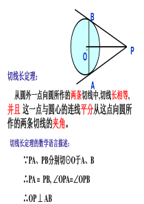 数学九年级下浙教版3.2三角形的内切圆2课件12