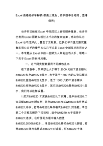 excel表格的必学秘技(都是上班后再实践中总结的值得借用)