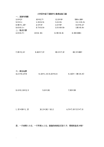 小学四年级下册数学小数乘法练习