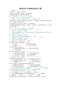 青岛理工大学模具设计与制造考试基础复习题