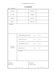 交付设备验收单-格式