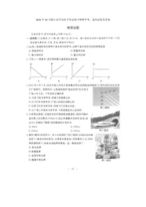 2015年10月浙江省物理学考、选考试卷及答案