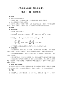 数学：新人教版九年级上册全册教案(全册共249页精品教案)